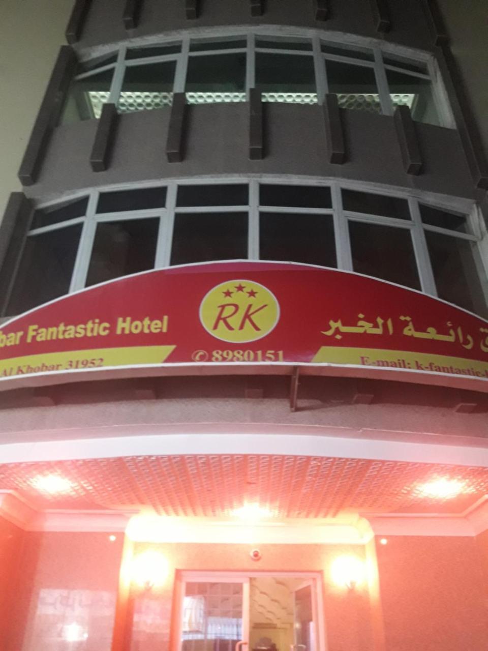 Khobar Fantastic Furnished Apartments Екстериор снимка